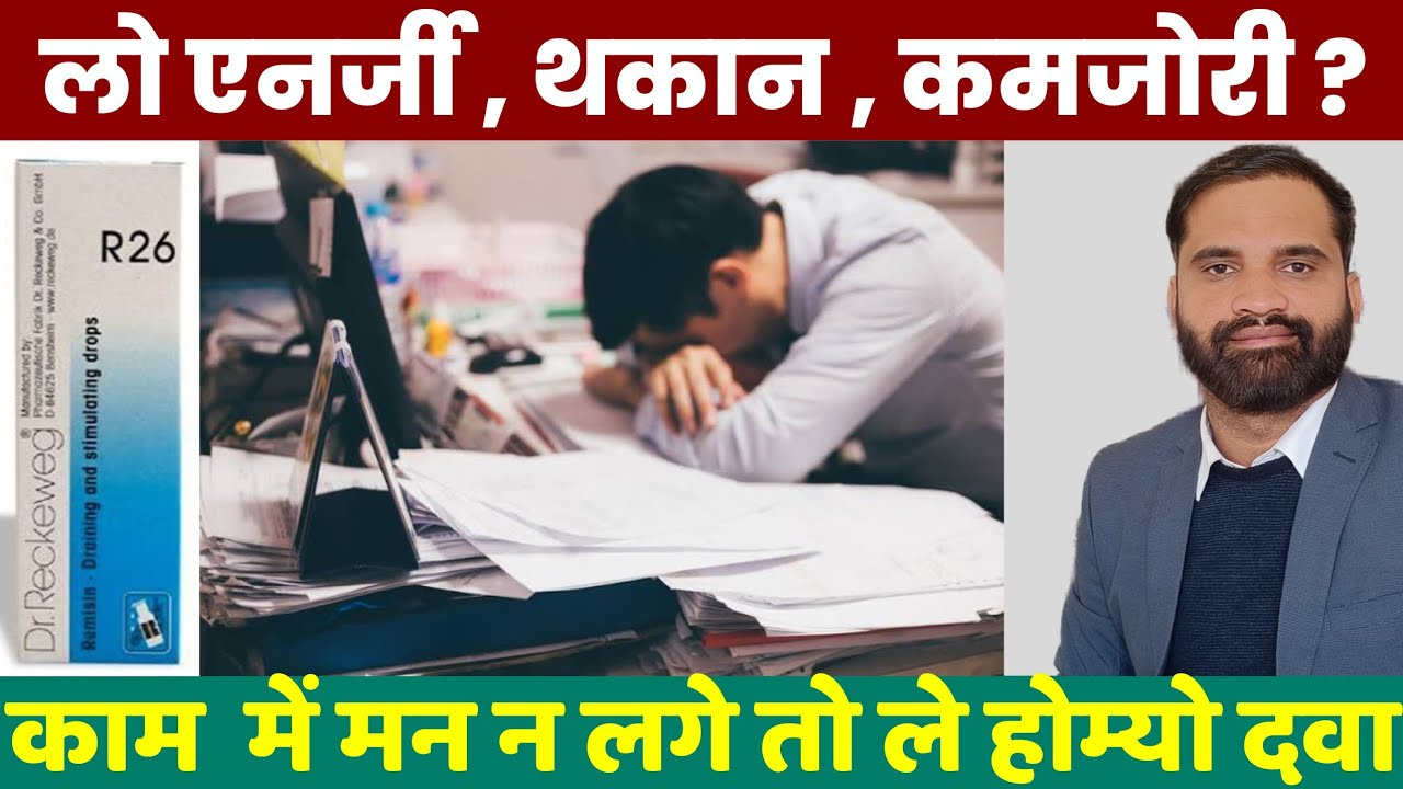 Dr Reckeweg R26 uses in hindi | R26 homeopathic medicine uses in hindi