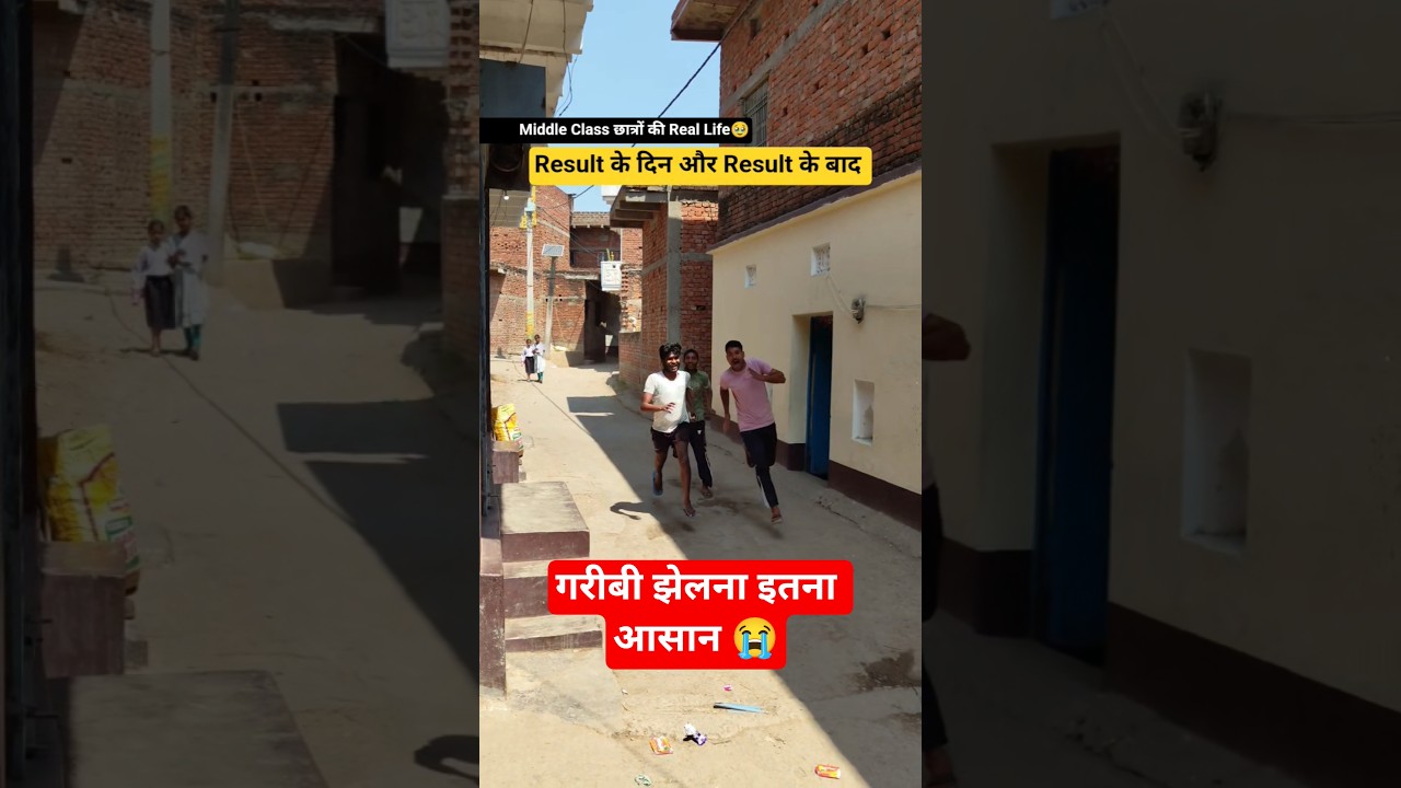 Result Ke Din Or Result Ke Bad #result #boardresults ##biharresults #shorts #shortvideo #comedy #yt