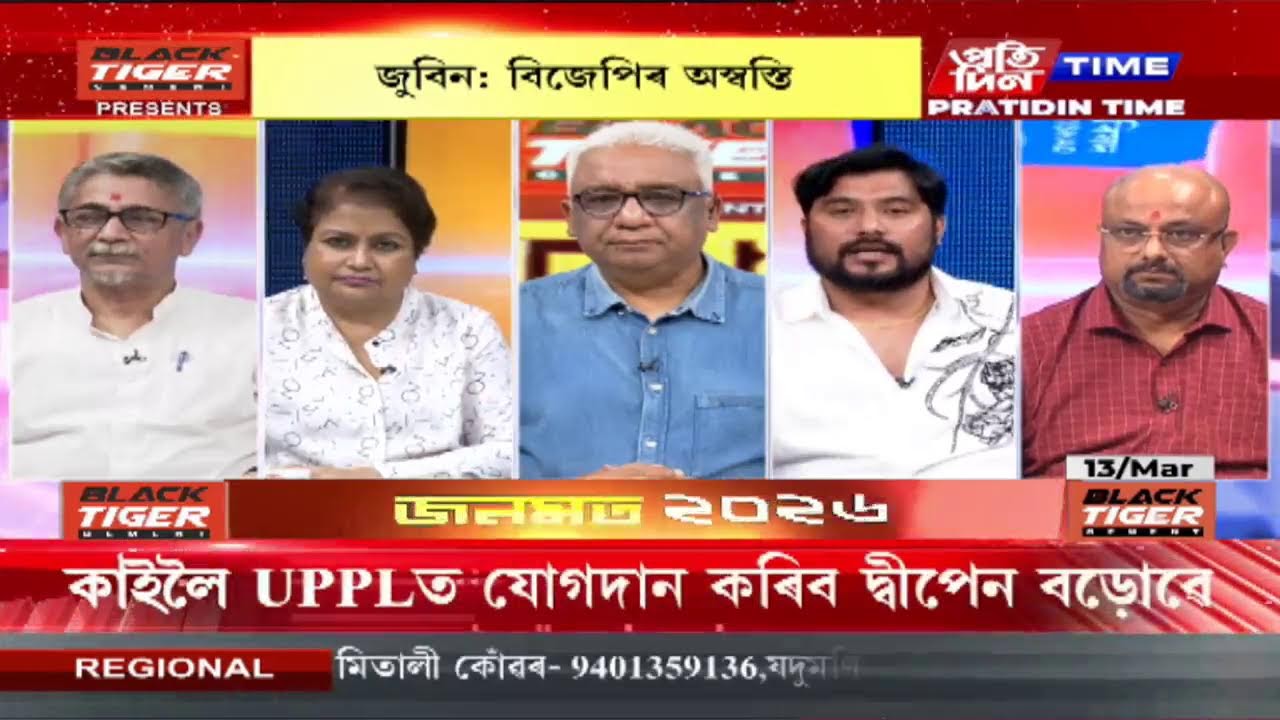 মৃণাল তালুকদাৰৰ সৈতে ‘জনমত’ | Part 2 #PratidinTimeLIVE