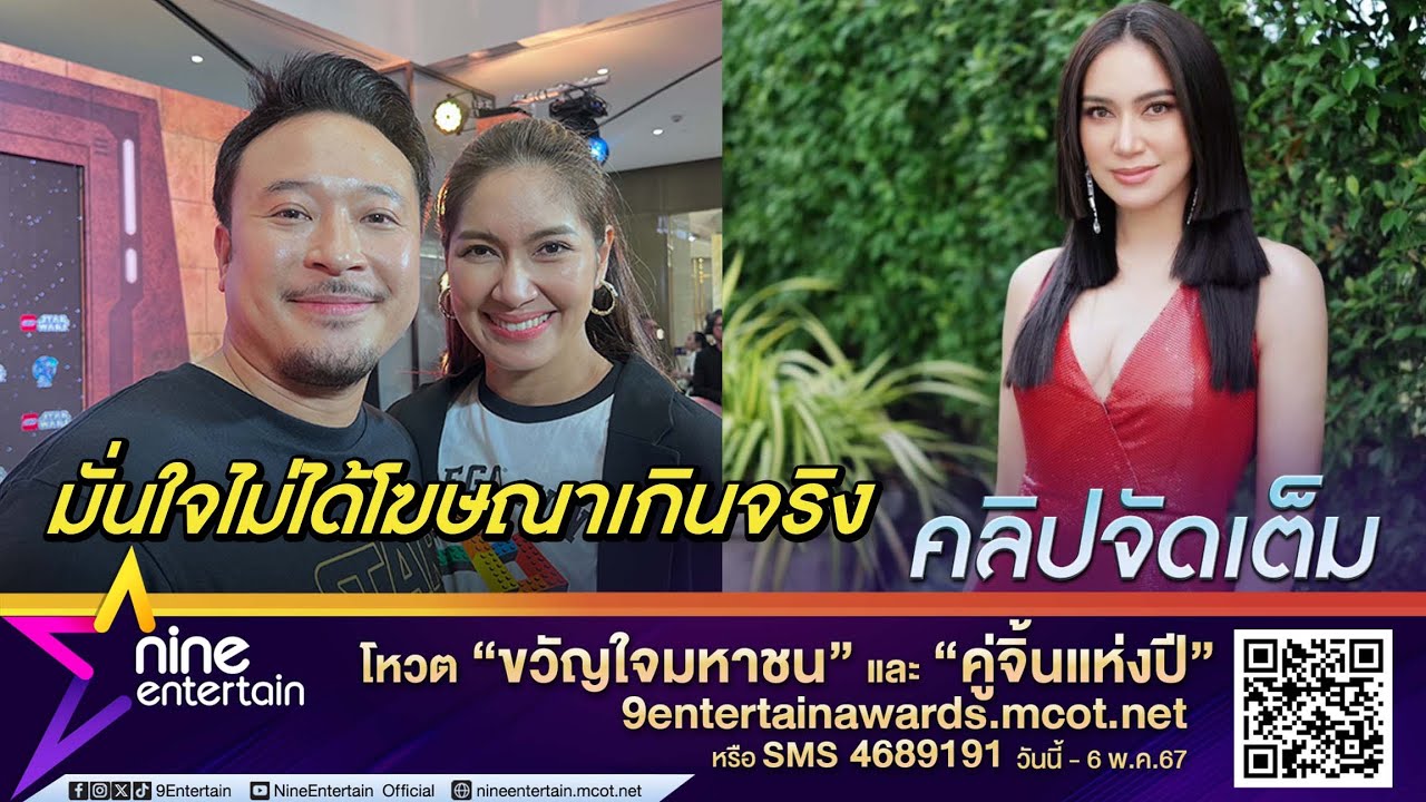 เบนซ์-มิค พร้อมพิสูจน์หลังถูกแจ้งความโฆษณาลดหุ่นเกินจริง ท้า! ใครมีหลักฐานเปิดเผยได้เลย(คลิปจัดเต็ม)