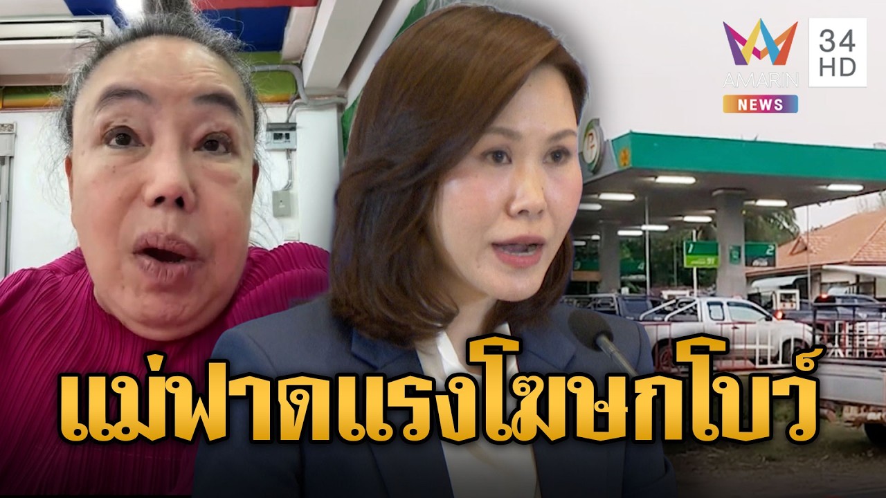 &ldquo;แม่ลีน่า จัง&rdquo; ฟาดแหลก โฆษกโบว์ ศบก. | ข่าวอรุณอมรินทร์ | 01/04/69