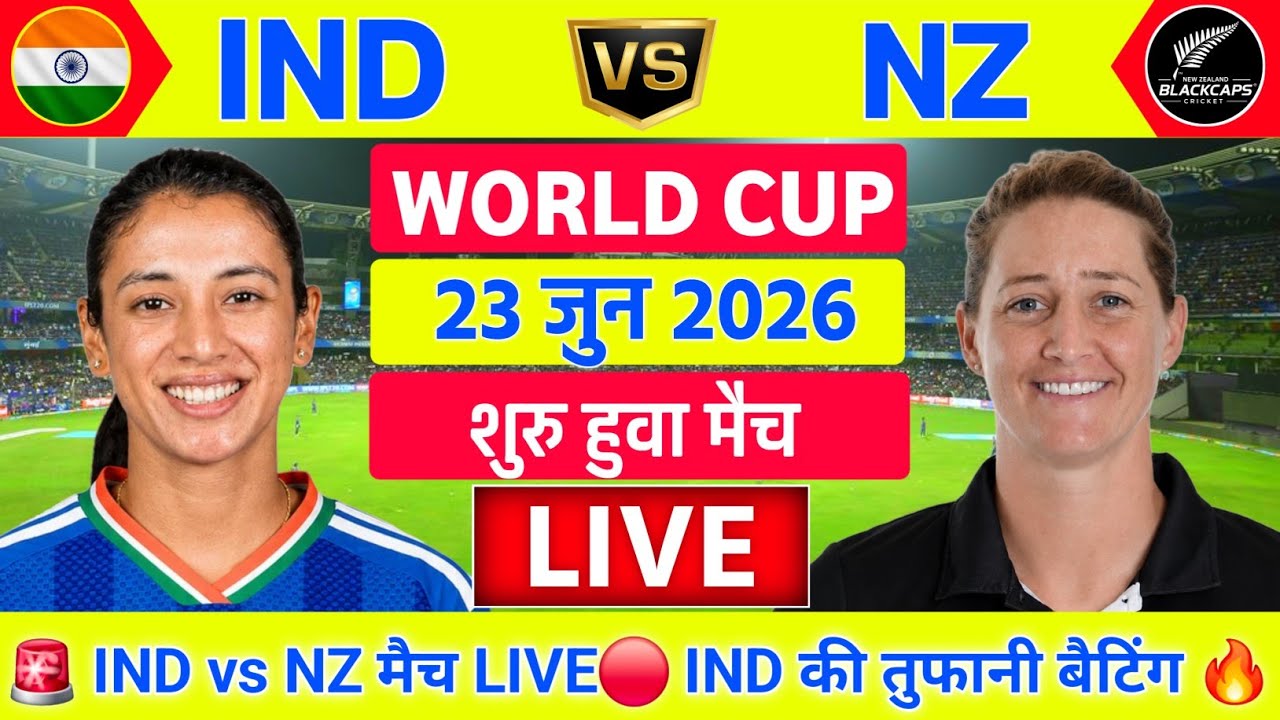India vs New zealand ICC Women's T20 World Cup Live | IND W vs NZ W Live | Live Cricket Match Today