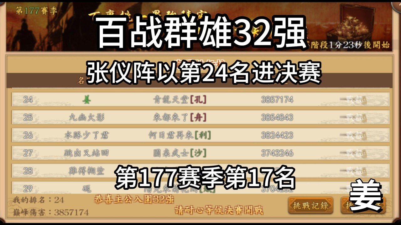 新三国志手机版 百战称雄（再进榜）第177赛季第17名
