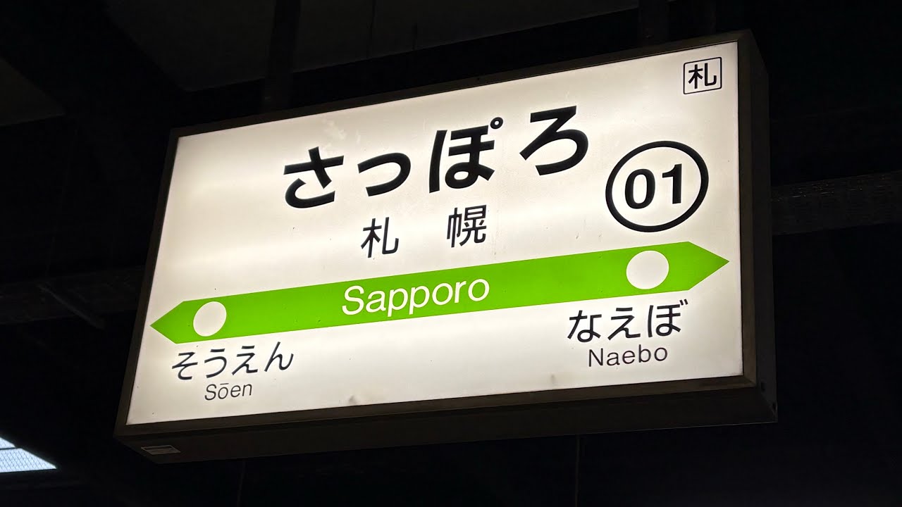 太平洋フェリー きたかみ 札幌突貫旅行 26102〜04