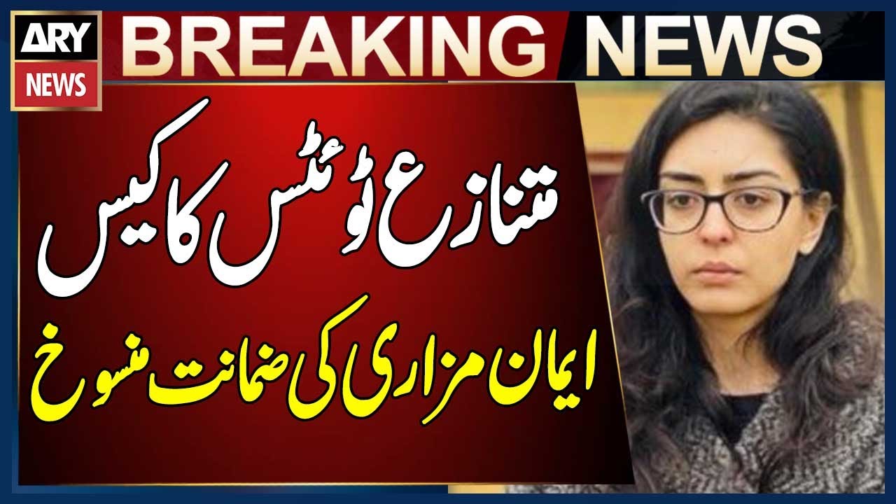 Controversial Tweets Case: Court Cancels Imaan Mazari’s Bail | Breaking News