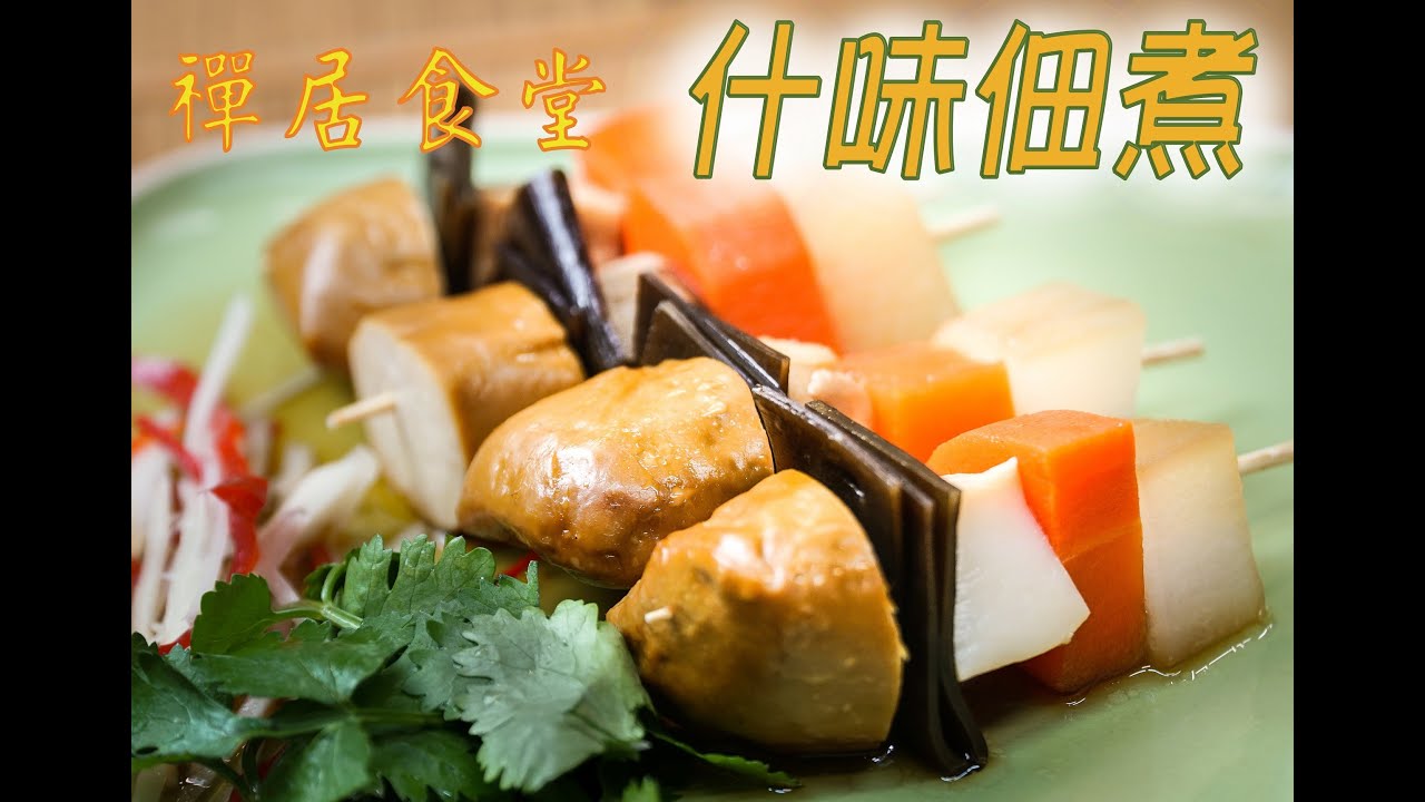 【禪居食堂】日式家常菜 什味佃煮甘甜好下飯