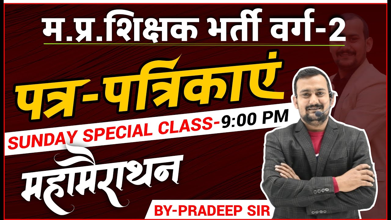 MPTET वर्ग 2 HINDI MAINS CLASS | VARG 2 HINDI MAINS CLASSES | MAINS VARG 2 HINDI CLASSES | VARG 2