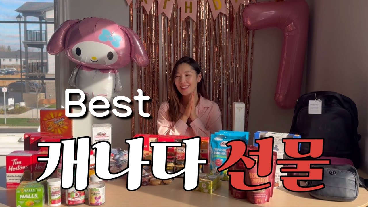 캐나다 🇨🇦 한국으로 꼭! 사야하는 선물 베스트 아이템 🛍️ 캐나다선물ㅣ캐나다쇼핑ㅣ백악관쿠키ㅣ메이플버터ㅣ메이플설탕ㅣ자메이슨ㅣ아이스와인ㅣ목캔디ㅣ키즈영양제ㅣ팀홀튼ㅣ룰루레몬ㅣ두바이초콜렛