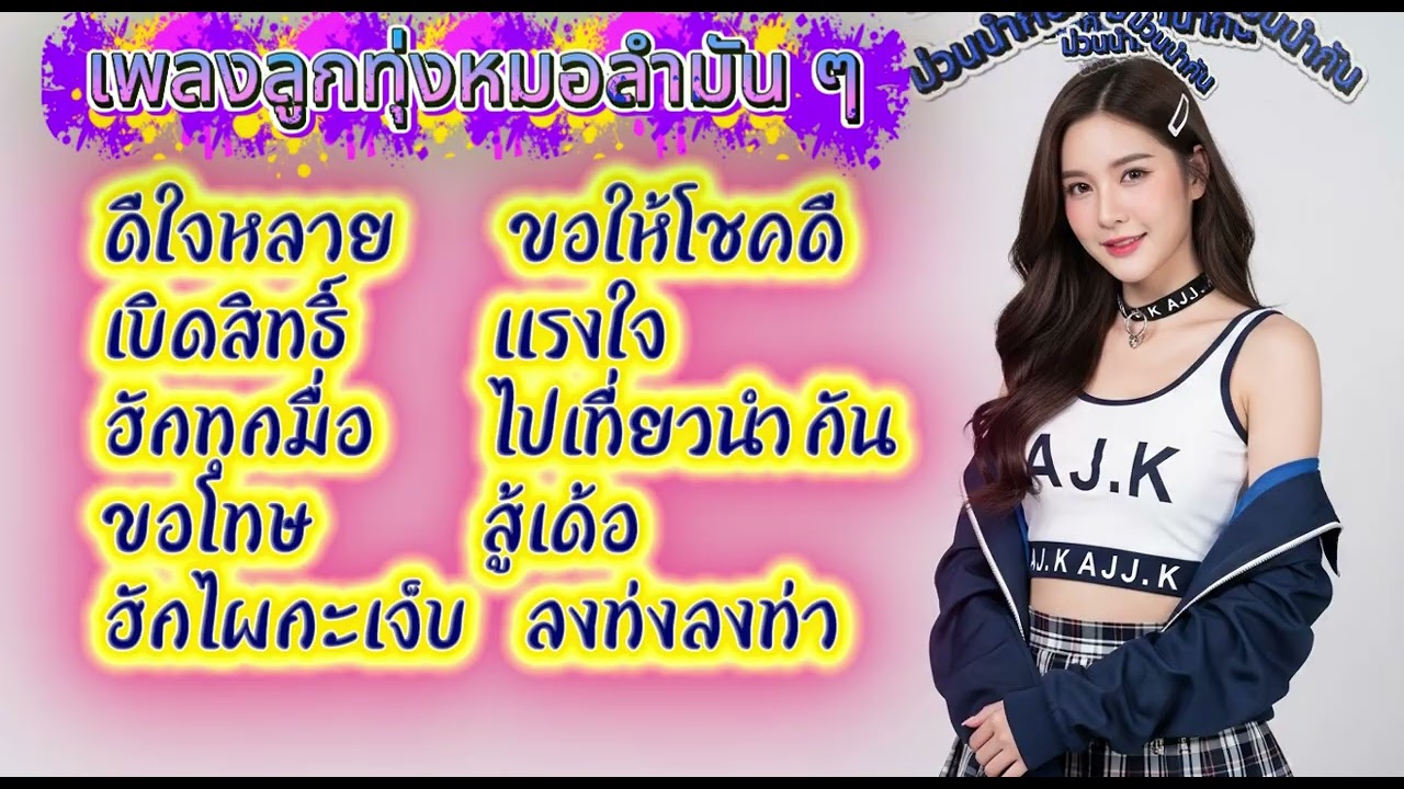 เพลงลูกทุ่งหมอลำเพื่อชีวิต