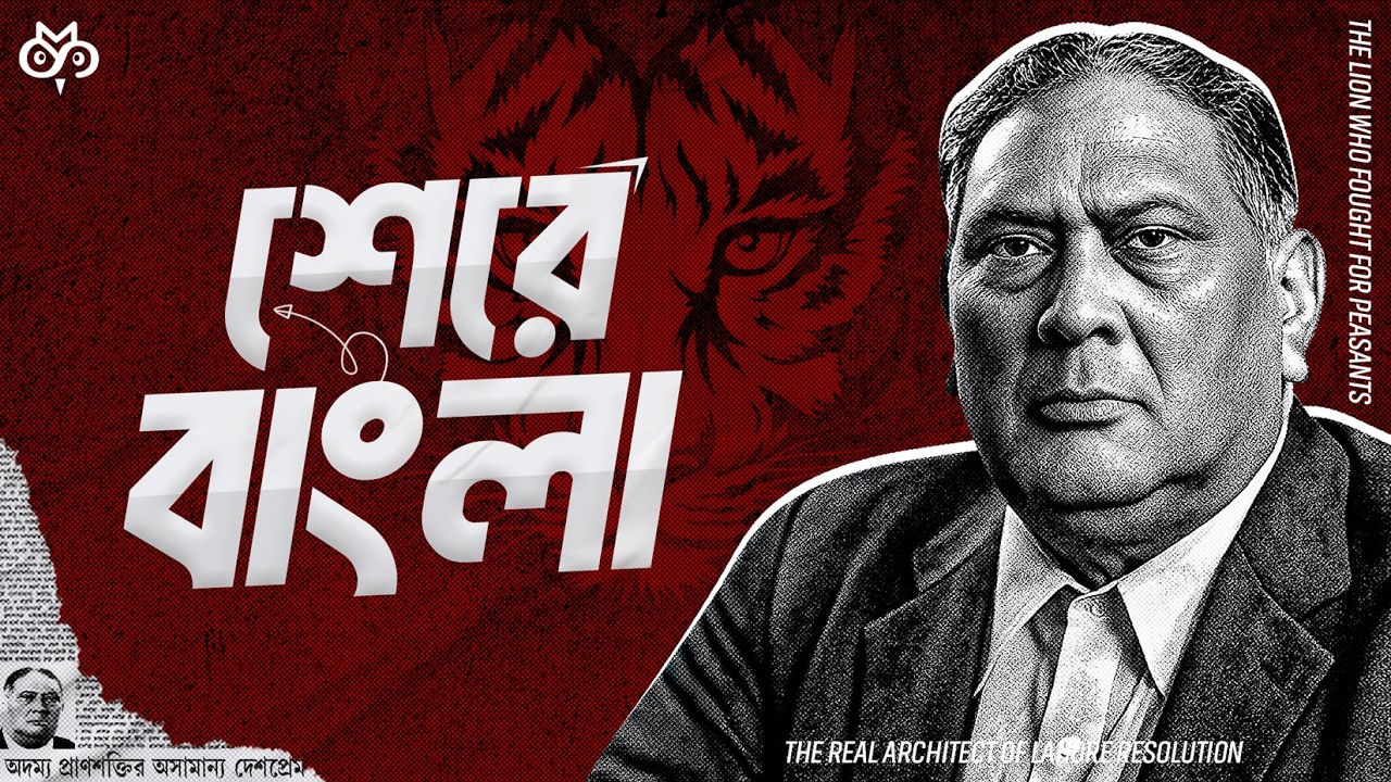 শেরে বাংলা  ফজলুল হক কেমন নেতা ছিলেন? | Sher-E-Bangla's Untold Story | Search of Mystery