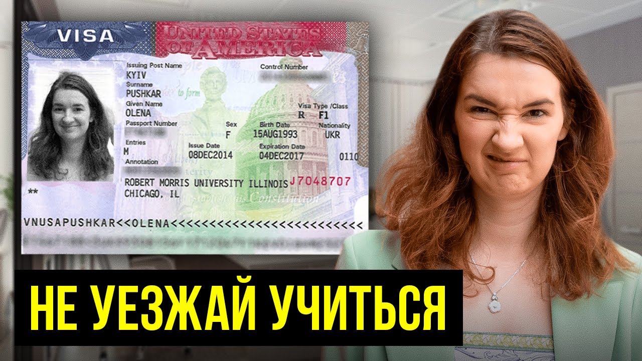 Как получить студенческую визу F1 в США? Вся правда!