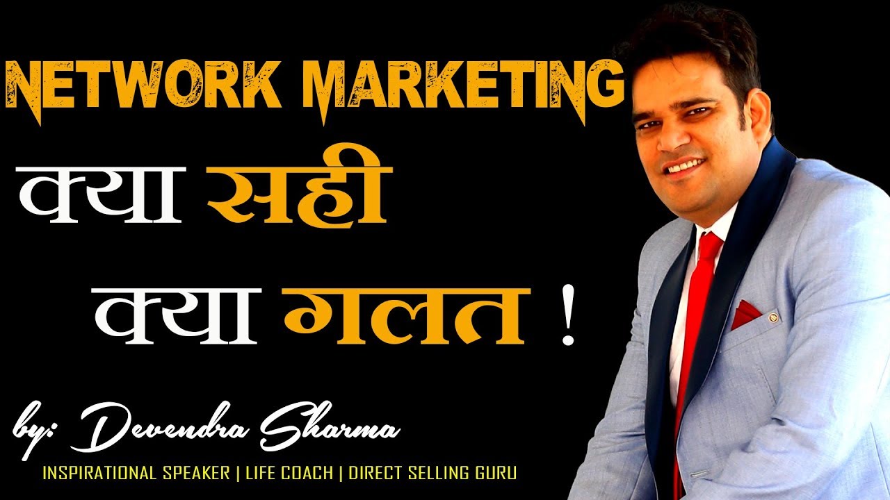 क्या सही क्या गलत || Network Marketing || AUDIO || By Devendra Sharma