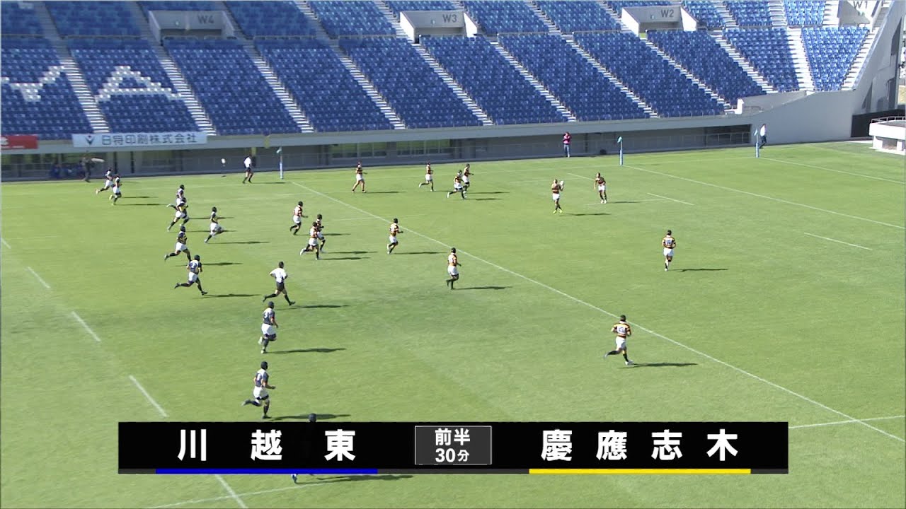 【埼玉ラグビー決勝】慶応志木ｖｓ川越東～第１０５回全国高校ラグビー大会埼玉県大会決勝～