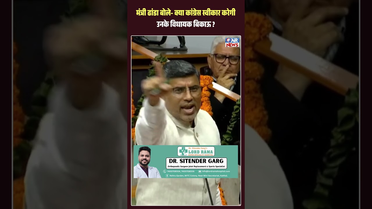 मंत्री Mahipal Dhanda बोले- क्या कांग्रेस स्वीकार करेगी उनके विधायक बिकाऊ ?