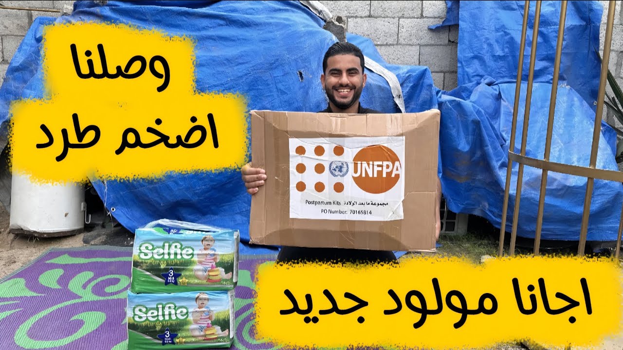  وصلنا طرد شكرا الله رزقنا مولودة بنت اخي فرحة لا توصف