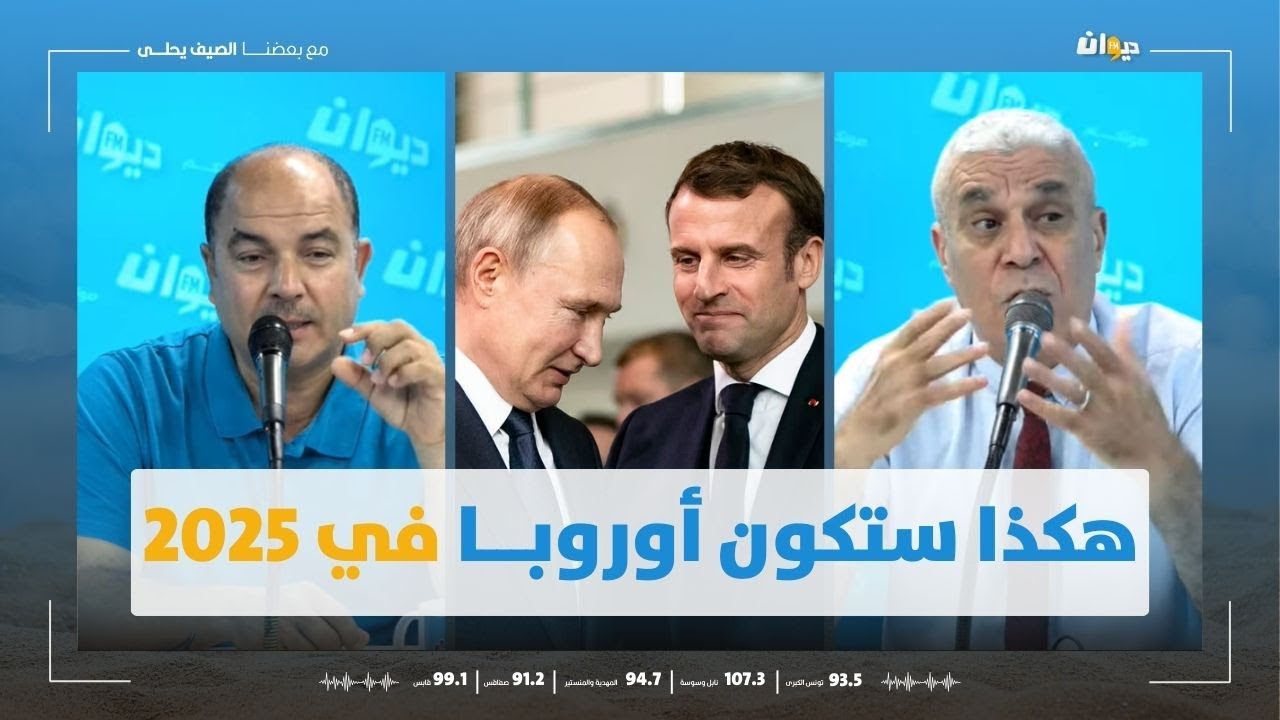 المحلل بولبابة سالم : الحرب الروسية الأوكرانية استنزفت أوروبا بطريقة كبرى