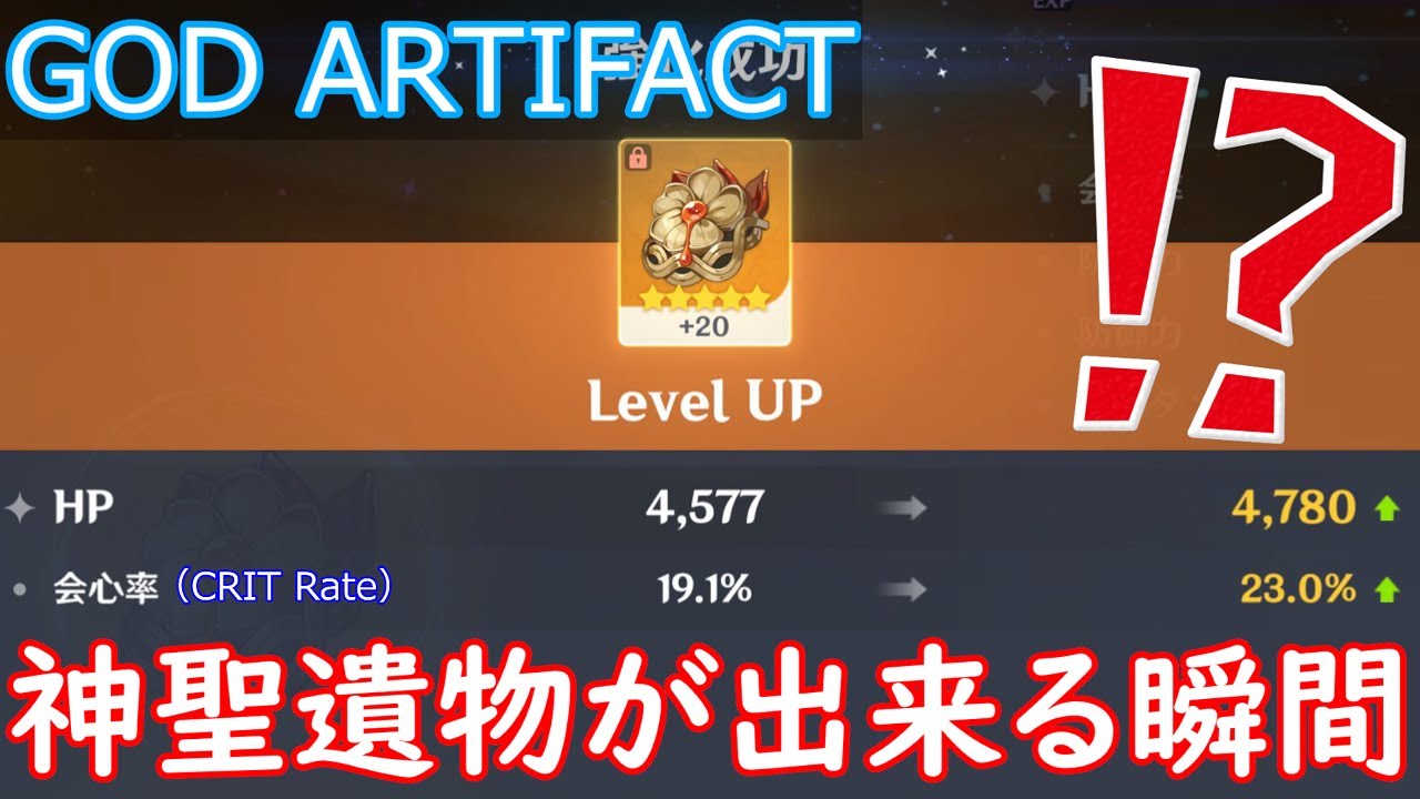 【原神】サブOP会心率23％！？スコア50越えの神聖遺物が誕生する瞬間 ~CRIT Rate 23% God Artifact~【モスラメソ / 切り抜き】