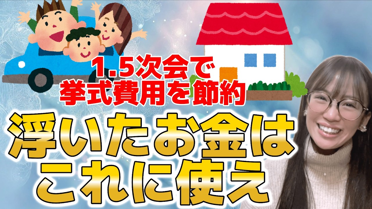プランナーが暴露「結婚式にお金かけすぎないで」浮いたお金で最高の新婚生活を送る方法!!