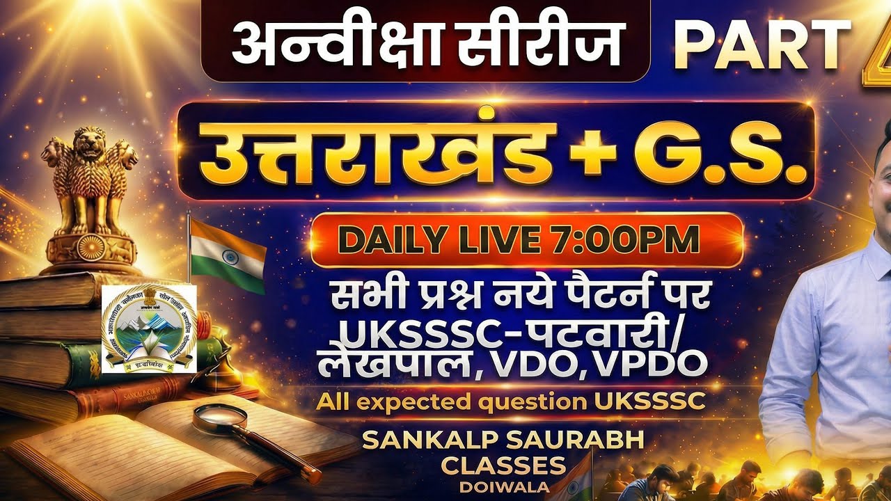 UKSSSC Practice Set 43 | 40+ Most Expected Questions | Uttarakhand + GS