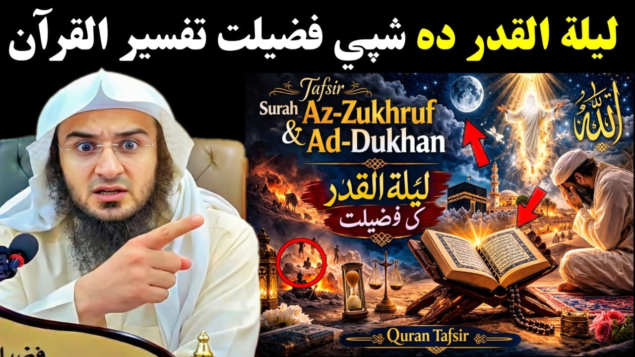 Laylatul Qadr — Don’t Miss This Night | Better Than 1000 Months | Tafseer Qur’an | Abu Hassan Ishaq