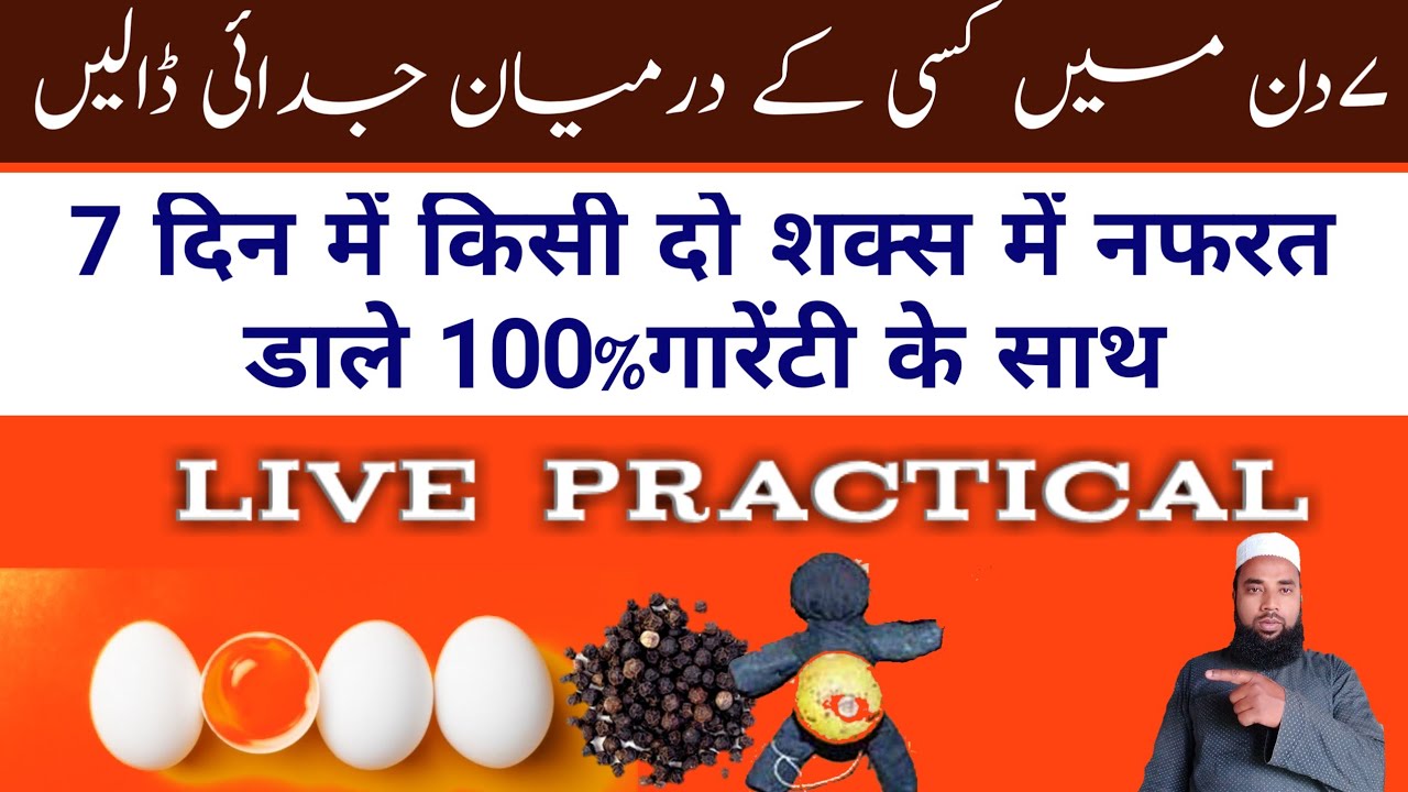 7din me kisi bhi do shakhs me nafrat dale 100%guarantee ke saath | by rohaniyat team official