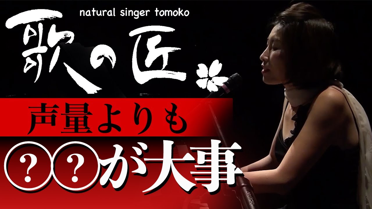 声量よりも本当は何が大事なの？声にはこの３つの要素がある！