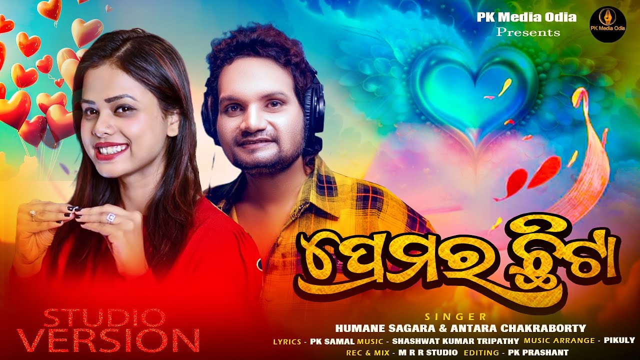 PREMARA CHITA | Humane Sagar | Antara Chakraborty | SHASHWATKUMAR | PrabirKumarSamal | New Odia Song
