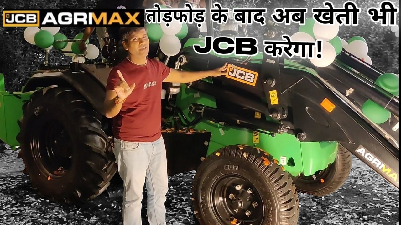 🚜 JCB AgriMax | खेती के लिए सबसे तगड़ा मशीन! | JCB का असली दम 💪👉 
