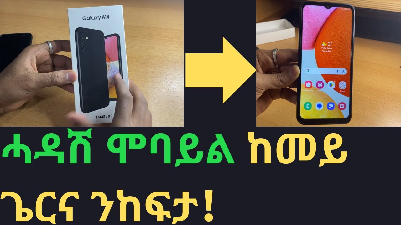 ሓዳሽ ሞባይል ከመይ ጌርና ንከፍታ? How to Setup a New Phone?