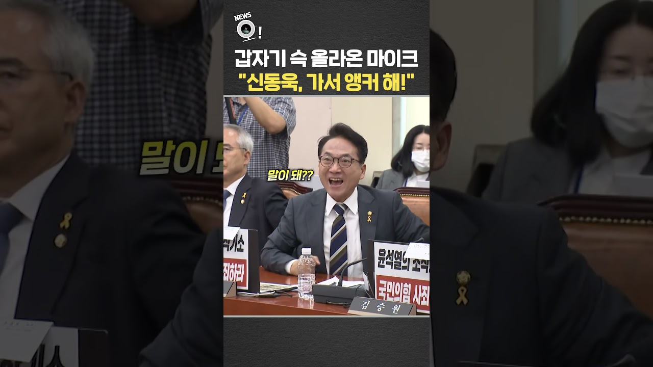 갑자기 슥 올라온 마이크&hellip;