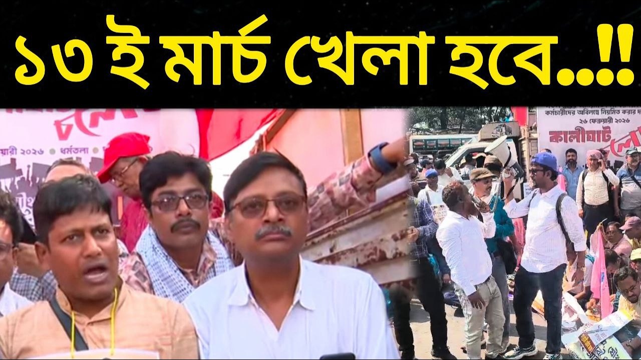 DA Protest: Supreme Court: কর্মচারী আন্দোলনে যে তিনটি বিষয় ঐতিহাসিক | DA News West Bengal |
