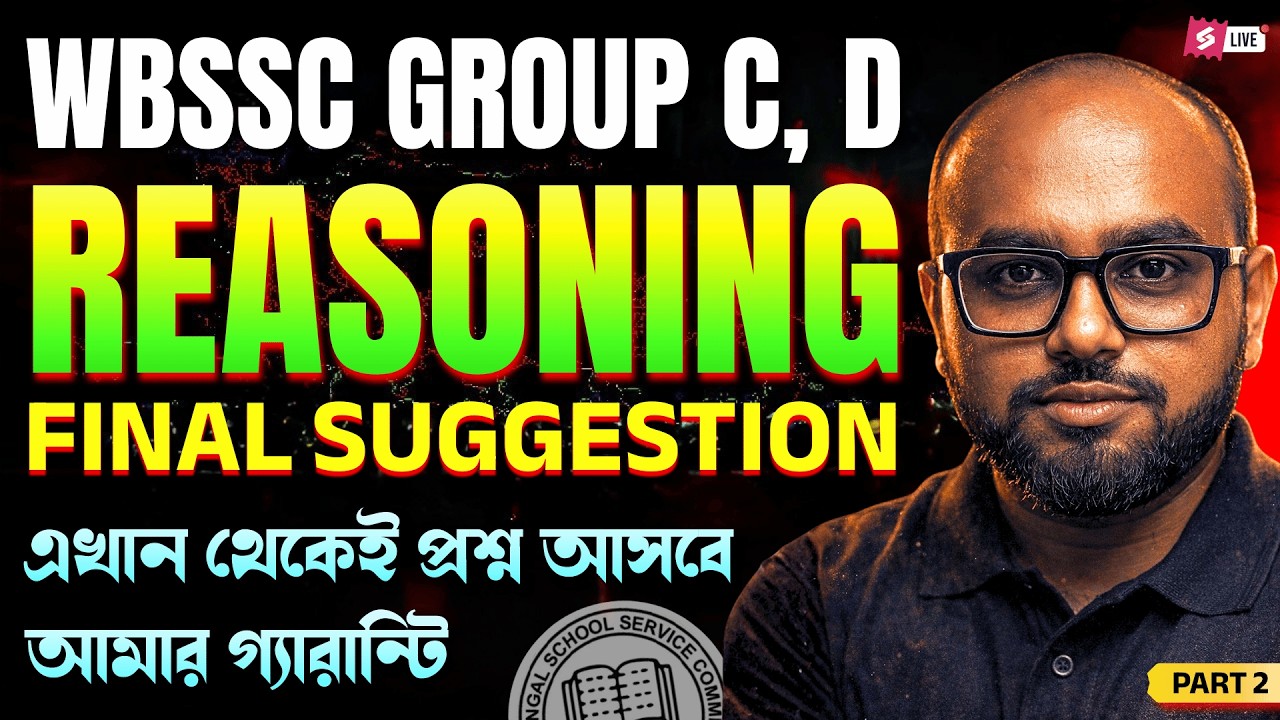 WBSSC Group C And D Class | WBSSC Group C And D Reasoning Class | Most Expected Questions