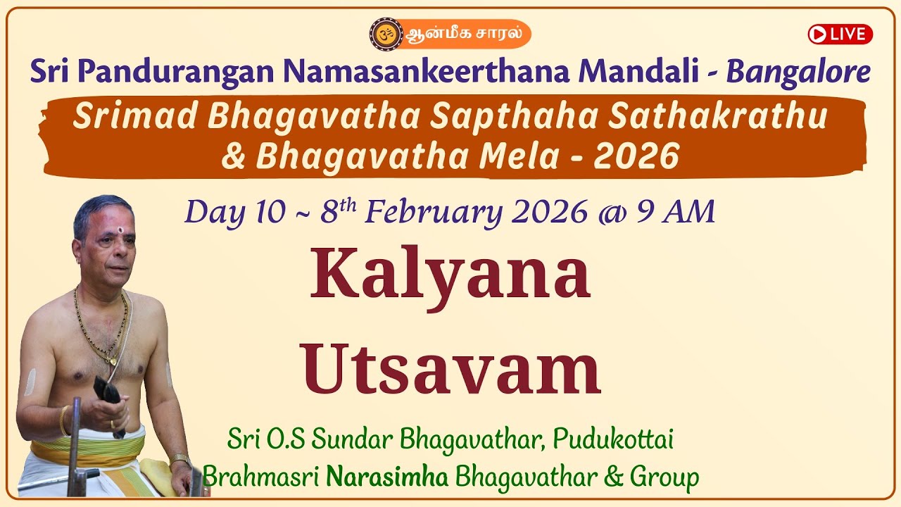 Day 10 - Kalyana Utsavam | Sri O.S Sundar Bhagavathar, Pudukottai Brahmasri Narasimha Bhagavathar