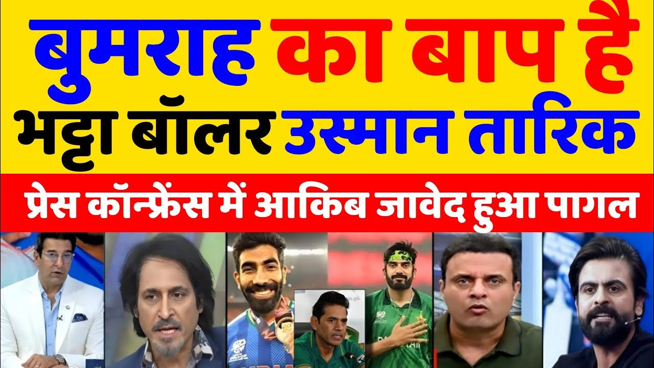 Pakistani Media Angry On Aqib Javed Said Bumrah Like The Usman Tariq  Of Pacers | Pakistani Media |