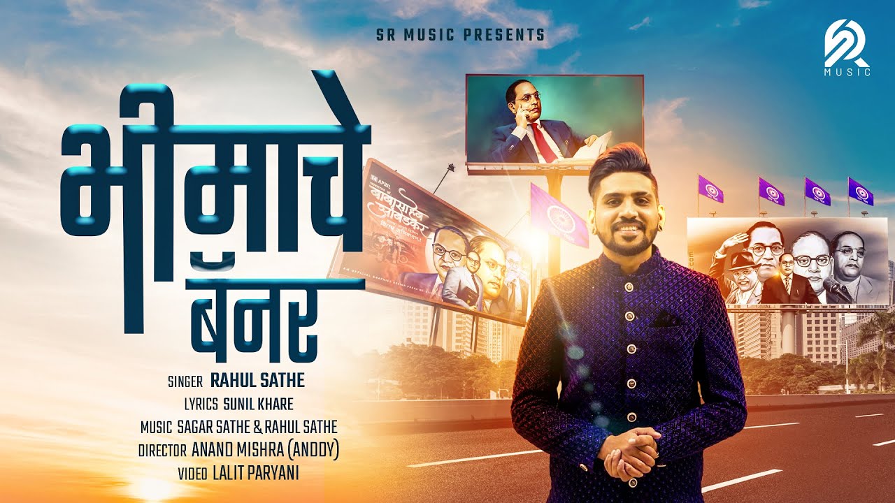 Bhimache Banner | भीमाचे बॅनर | Rahul Sathe | Latest Bhim Jayanti Song 2024