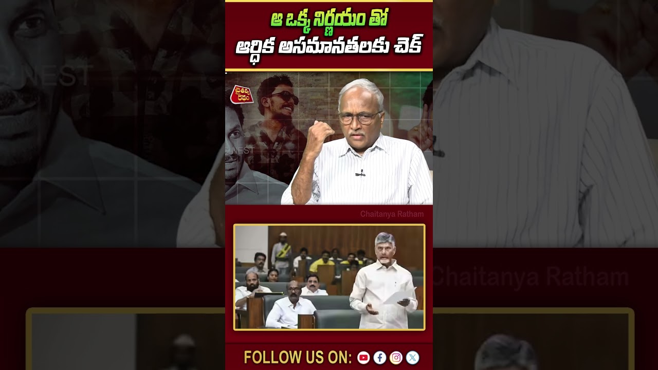 ఆర్ధిక అసమానతలకు చెక్ 💥| Sr Journalist Satyamurthy on Pawan Kalyan Big shock to YCP Kapu Leaders
