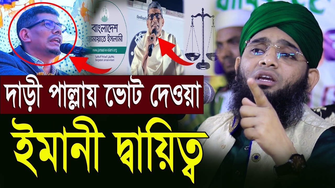 জামাত নেতাদের মুল বক্তব্য জাতির কাছে ক্ষমা চাইতে বললেন গাজী সোলাইমান আল ক্বাদেরী Gazi Solaiman Qadri