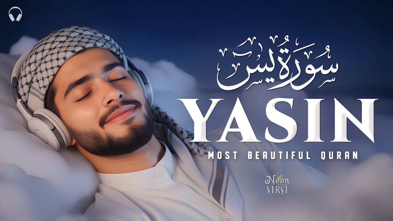 Surah Yaseen (Yasin) سورة يس | Soothing Lofi Quran Recitation for Sleep & Protection #surahyaseen