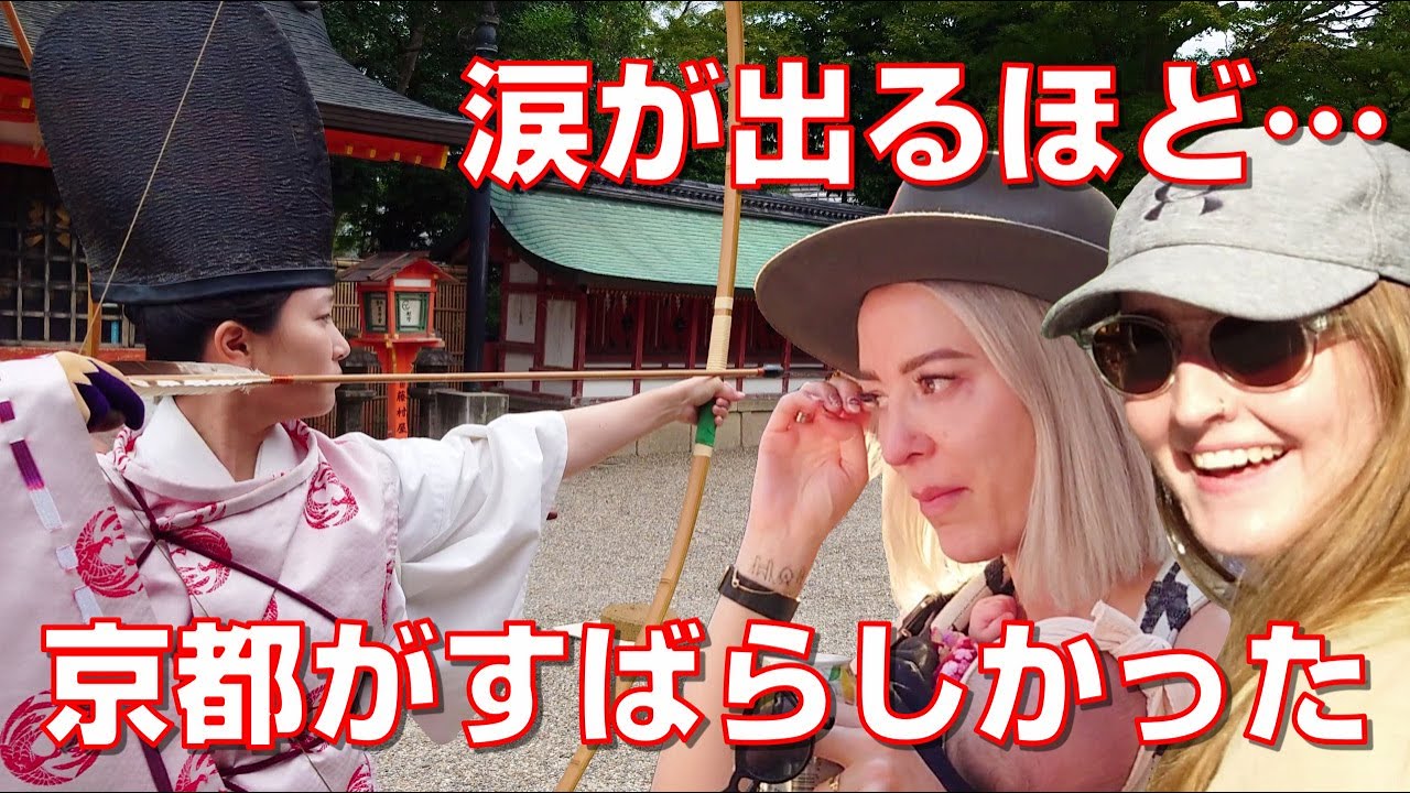 【本当の海外の反応】外国人、涙が出るほど京都に感動！人生初の八坂神社の弓道と祇園の京美人のお参り！日本旅行で1番の思い出をしらべてみたら