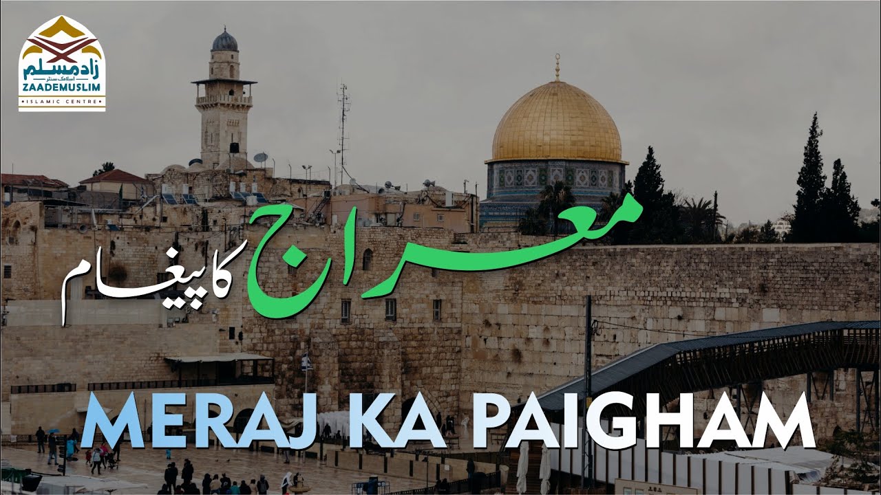 Meraj ka paigham || معراج کاپیغام Mufti Usman Baig sahab