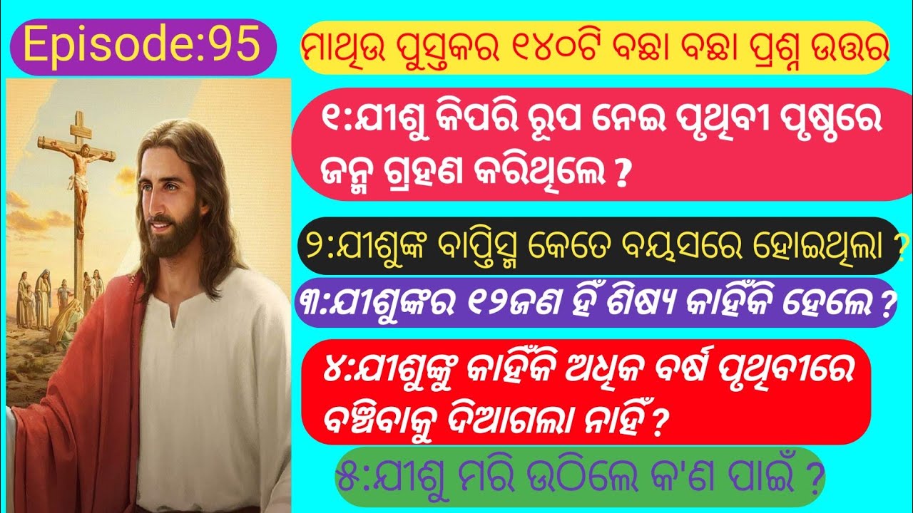 Episode:95#Holy Bible Quiz odia language And Question answer Of Mathew Chapter All Verses.