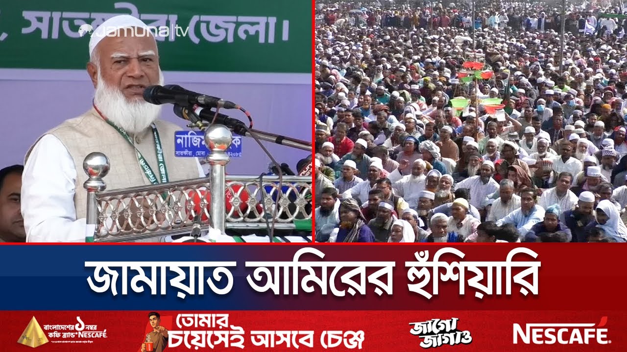 গণভোটে হ্যাঁ পাশ করলে ফ্যাসিবাদ ফিরবে না: জামায়াত আমির | Jamaat Campaign | Jamuna TV