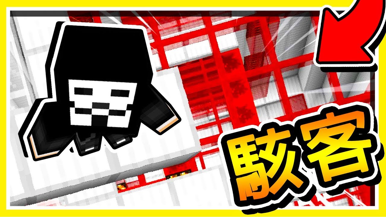 Minecraft 駭客任務 !! 3 種 🔥高科技產品🔥 駭入秘密の實驗室 !! 偷走⚡時間暫停器⚡!!