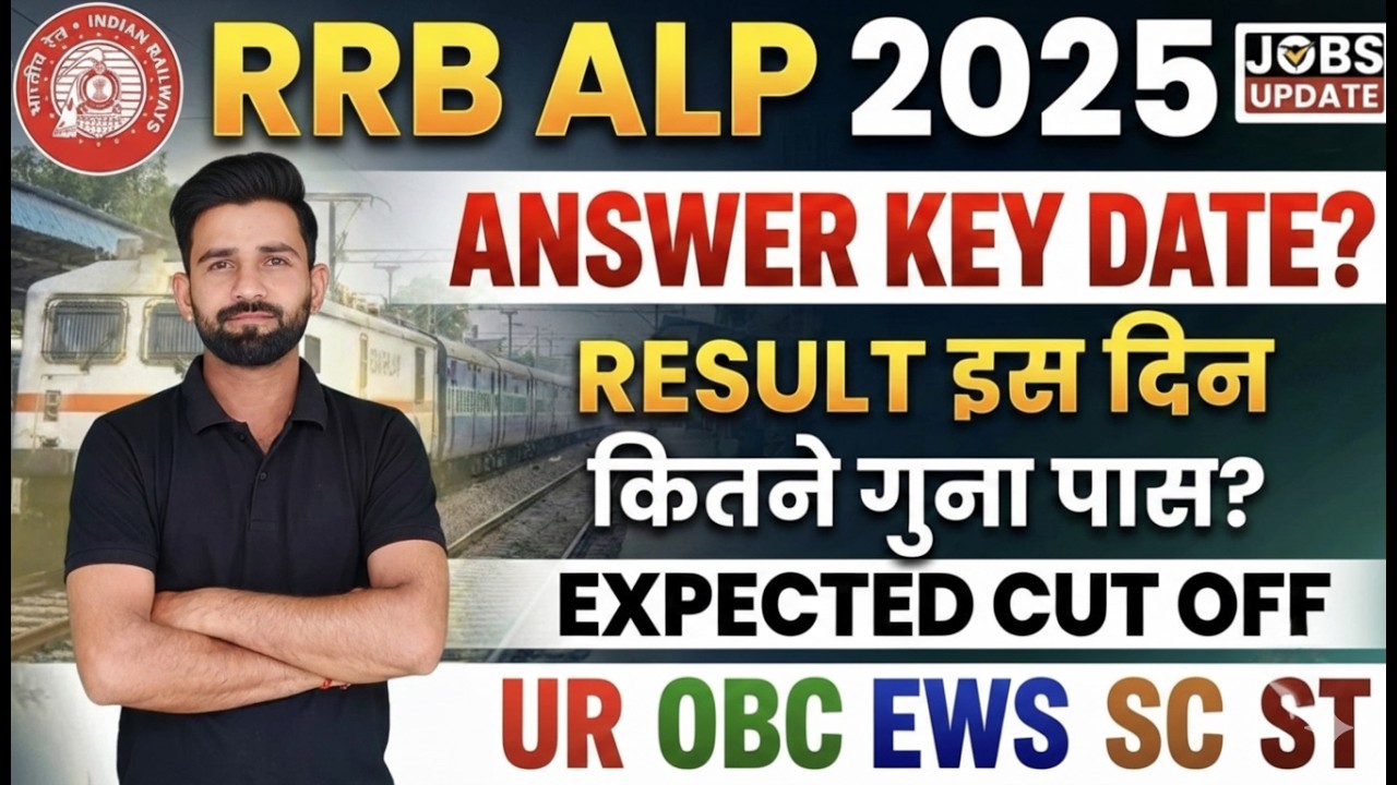 🎉RRB ALP Answer Key Date 2025 | RRB ALP Result Date & Expected Cut Off 2025
