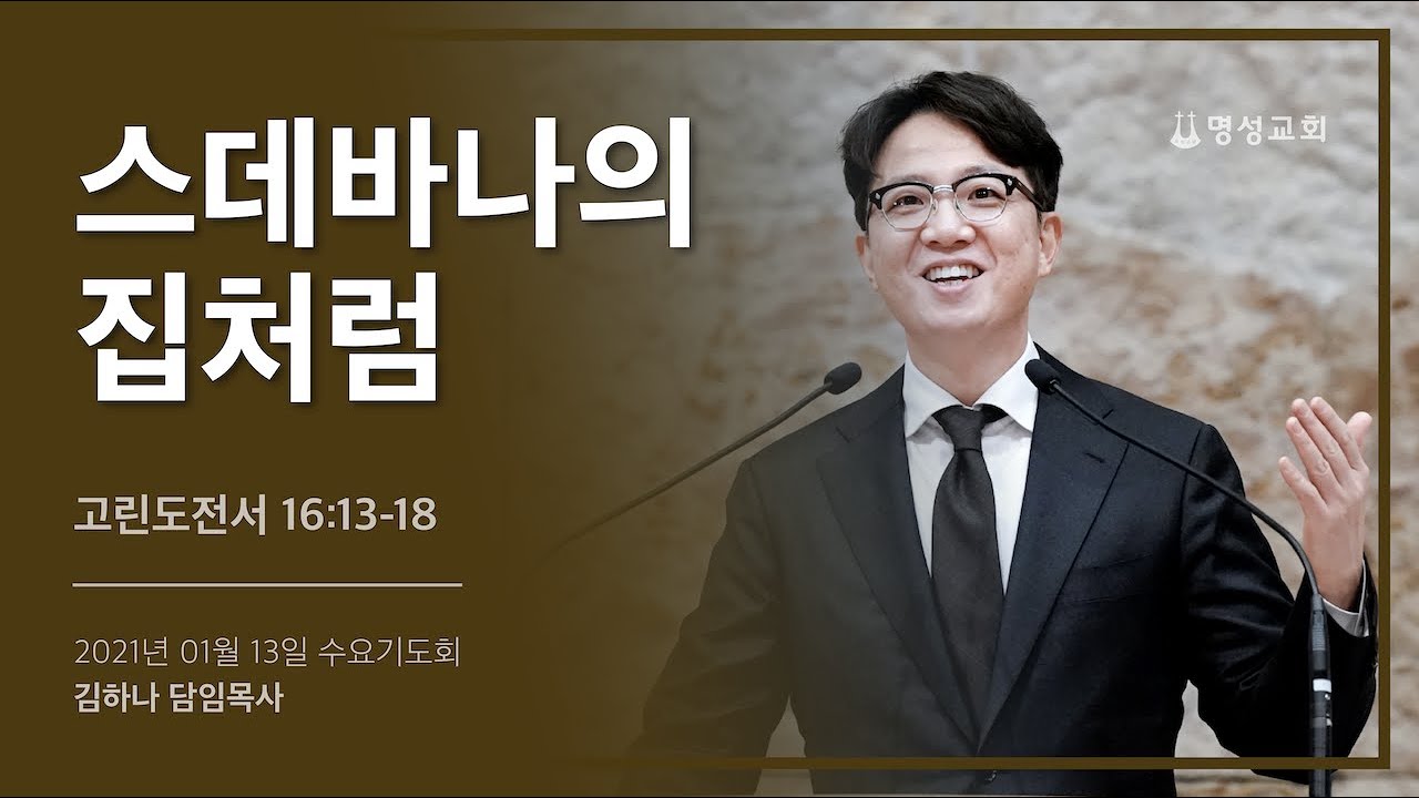 2021.01.13 스데바나의 집처럼