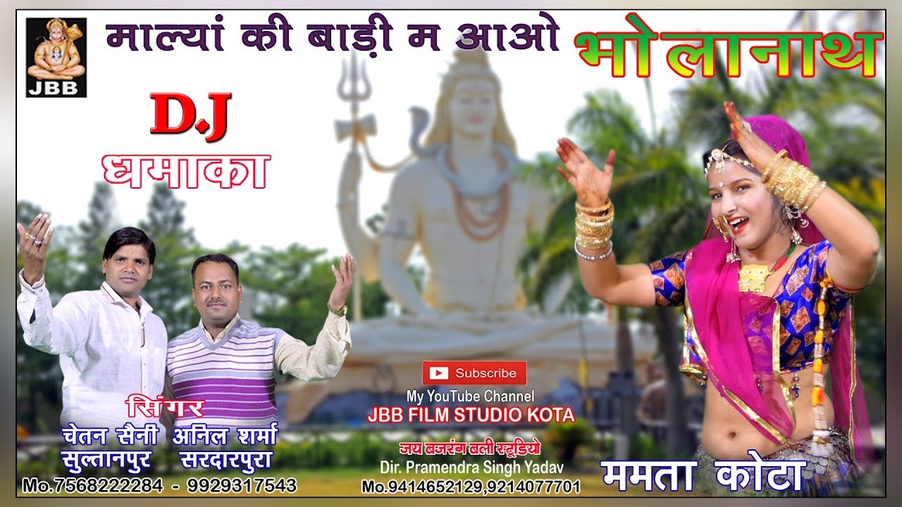 माल्या की बाड़ी म !! सुपर हिट गाजो पिबा आओ भोलानाथ !!! DJ song singar-anil sharma,chetan saini