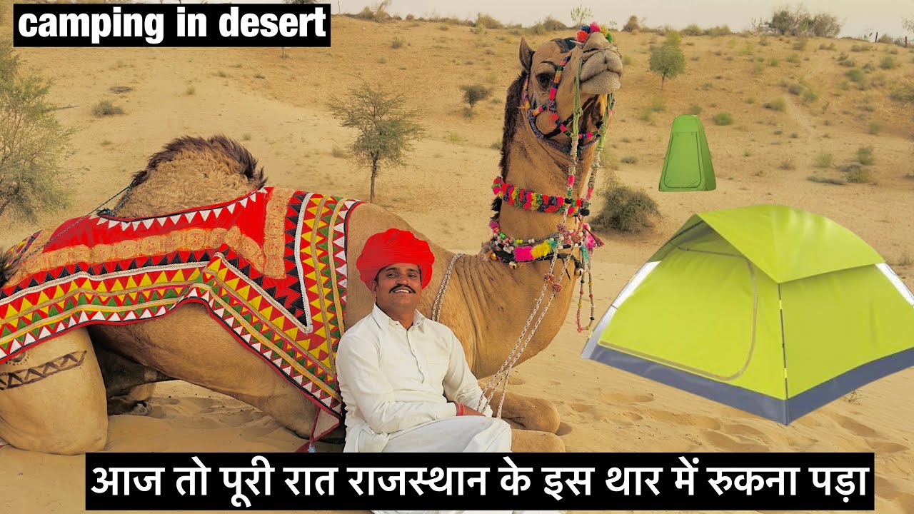 camping in desert आज तो पूरी रात राजस्थान के इस थार में रुकना पड़ा 