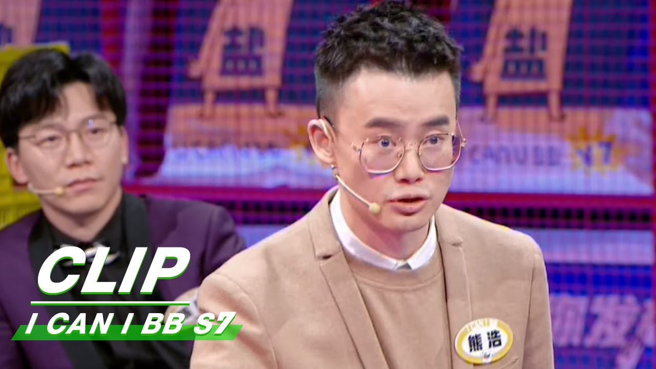 Clip: The Most Wonderful Warmth Is Kindness From Strangers | I Can I BB S7 E07 | 奇葩说7 | iQIYI