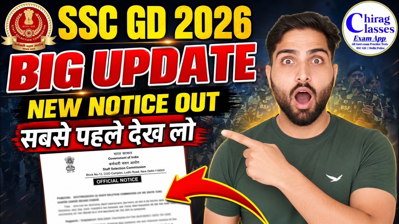 SSC GD 2026 New Vacancy Official Notice Out? | SSC GD Big Update