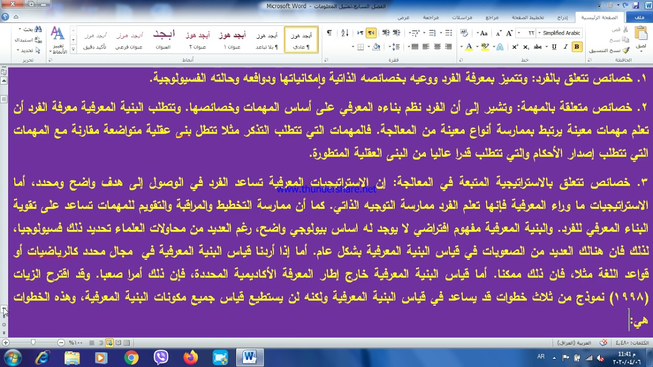 علم النفس المعرفي،الفصل السابع1 ، تمثيل المعلومات   د  صفاء عبد الرسول